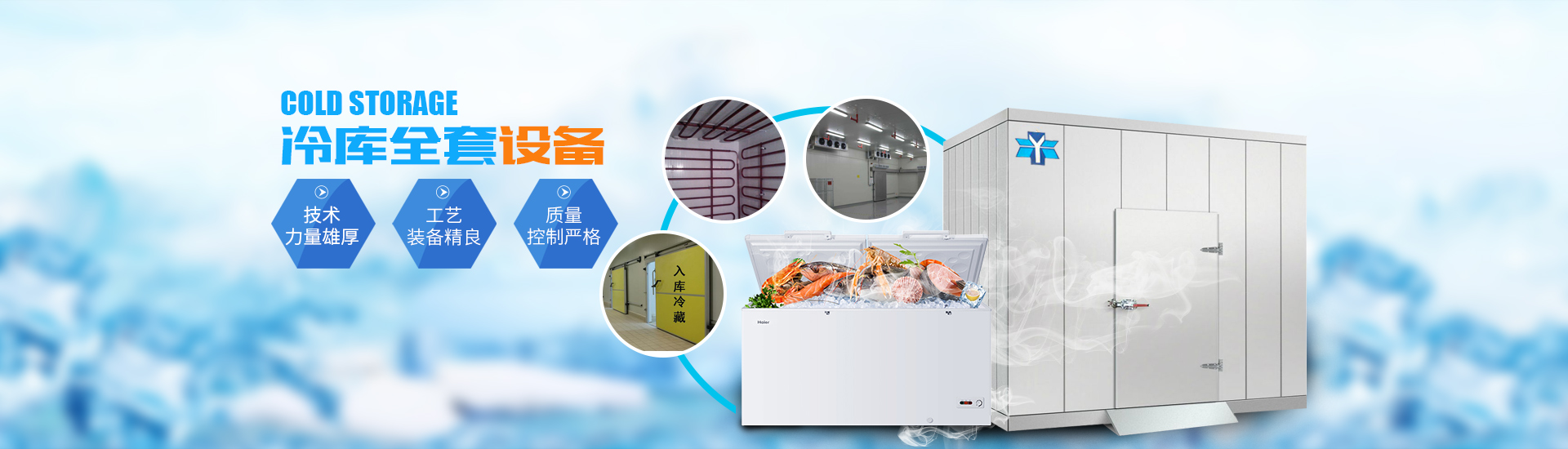 湖南冷庫(kù)全套設(shè)備系列|冷庫(kù)板冷庫(kù)門(mén)系列_湖南雪源制冷有限公司 湖南冷庫(kù)全套設(shè)備系列|冷庫(kù)板冷庫(kù)門(mén)系列_湖南雪源制冷有限公司