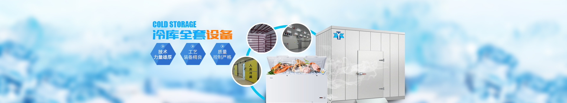 湖南冷庫全套設備系列|冷庫板冷庫門系列_湖南雪源制冷有限公司 湖南冷庫全套設備系列|冷庫板冷庫門系列_湖南雪源制冷有限公司